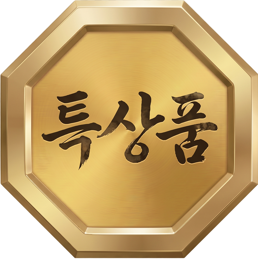 특상품