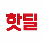 핫딜
