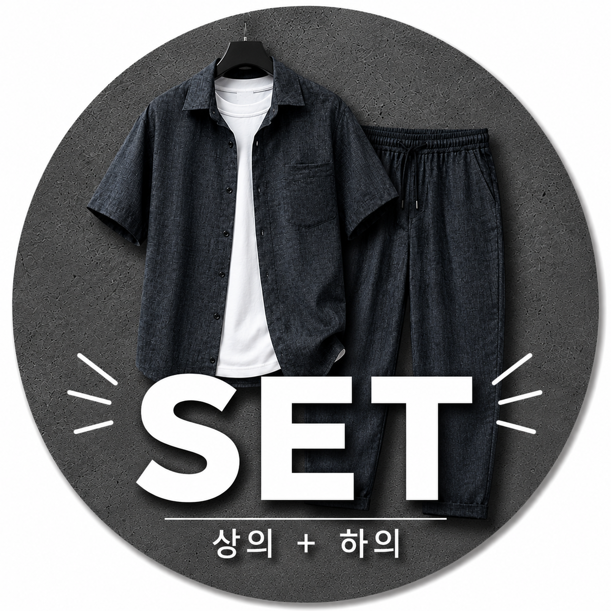 상하세트