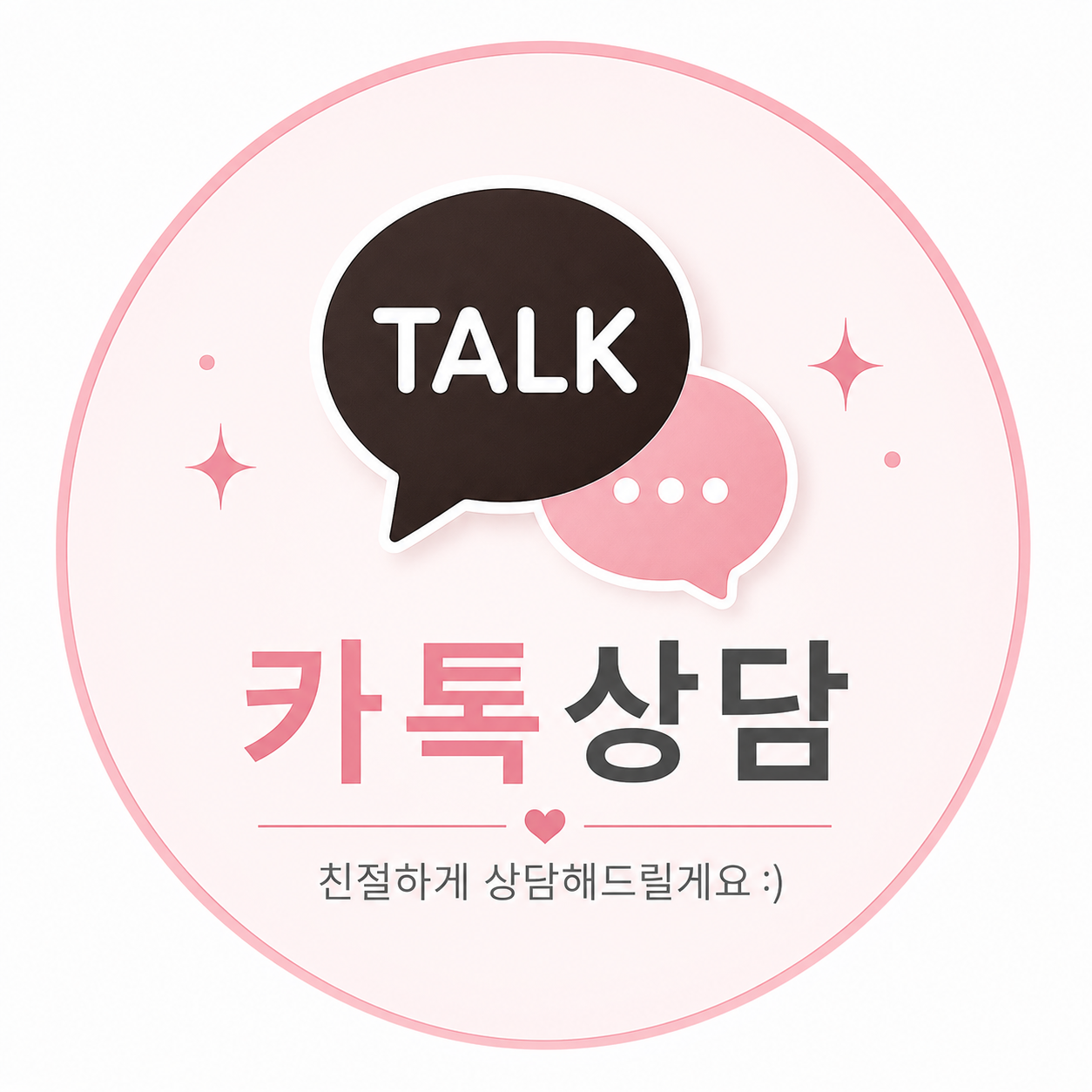 카톡상담