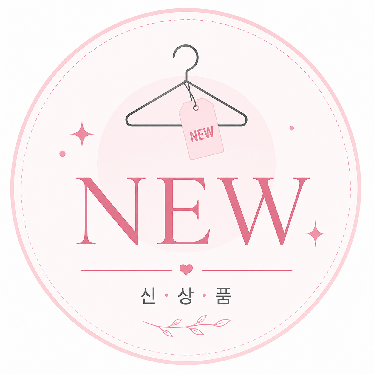 신상