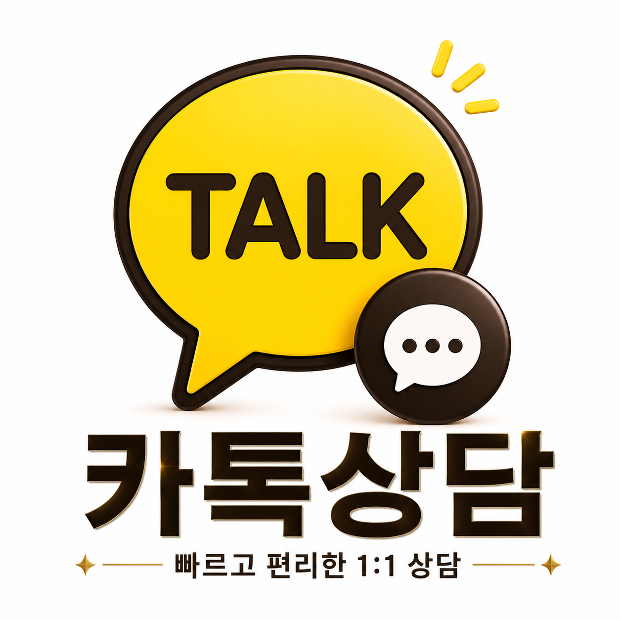 카톡상담