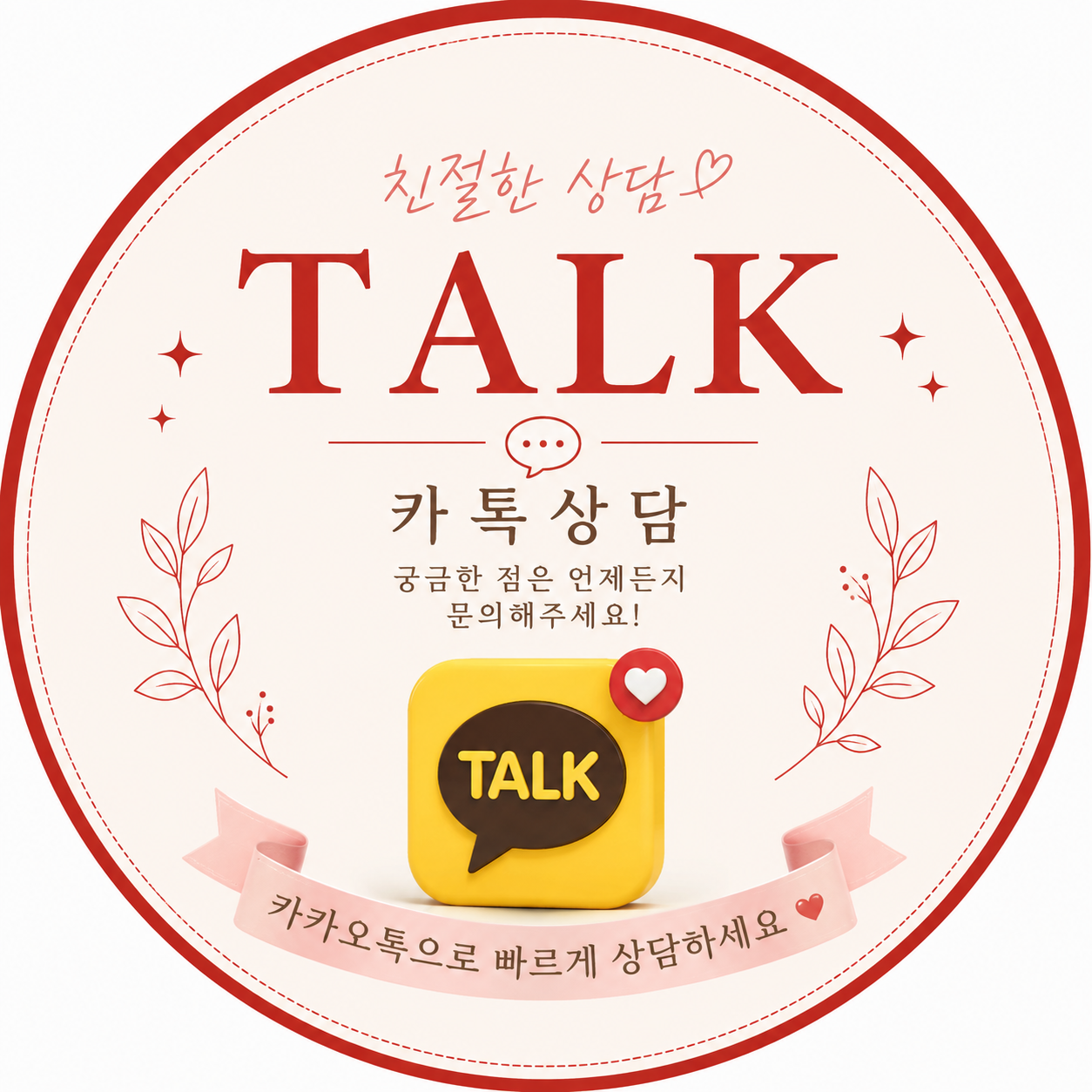 카톡상담