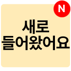 신상품
