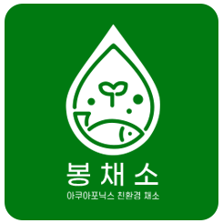 봉채소