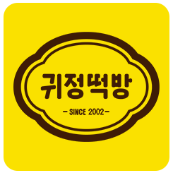귀정떡방