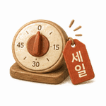 타임세일