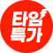타임특가