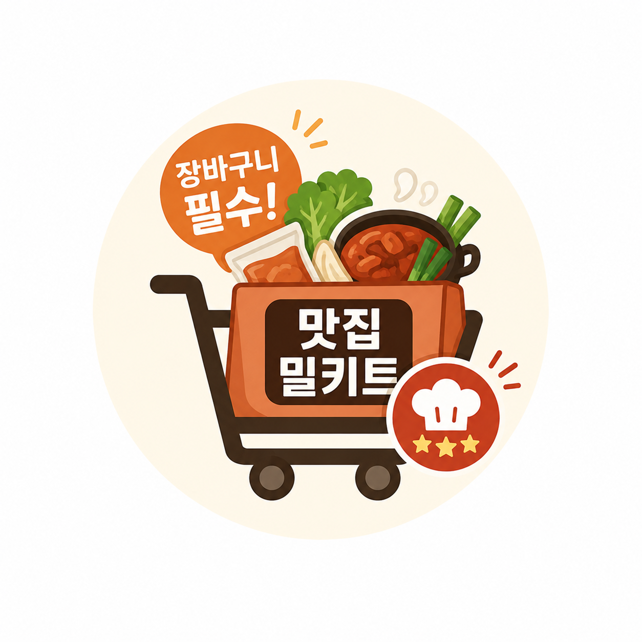 맛집밀키트