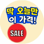 오늘만 이가격
