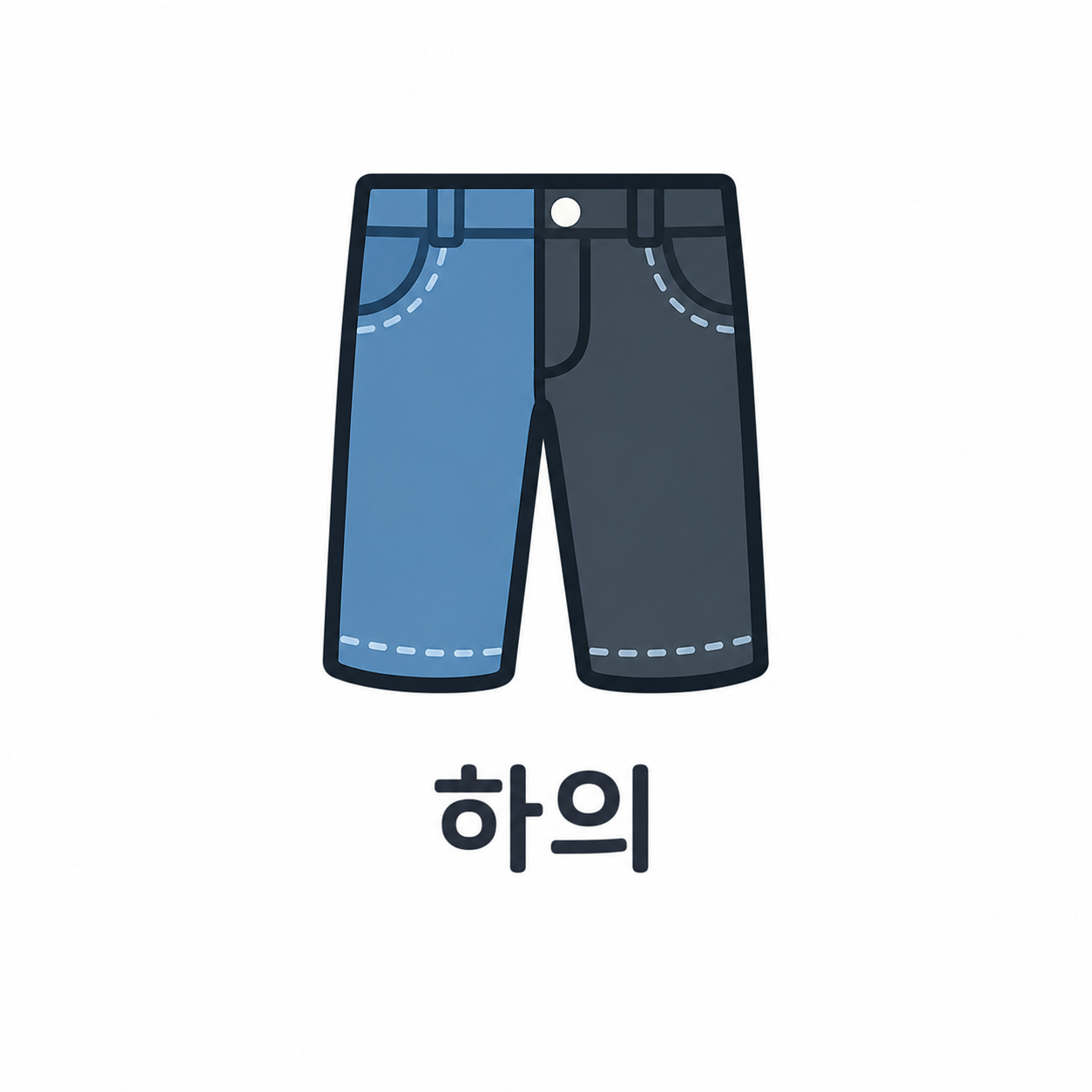 하의