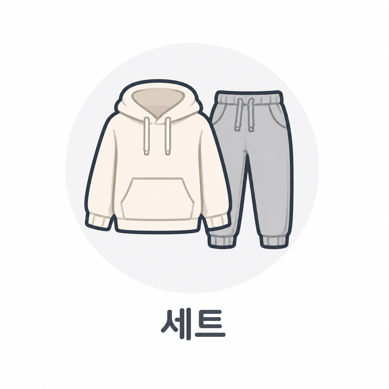 세트