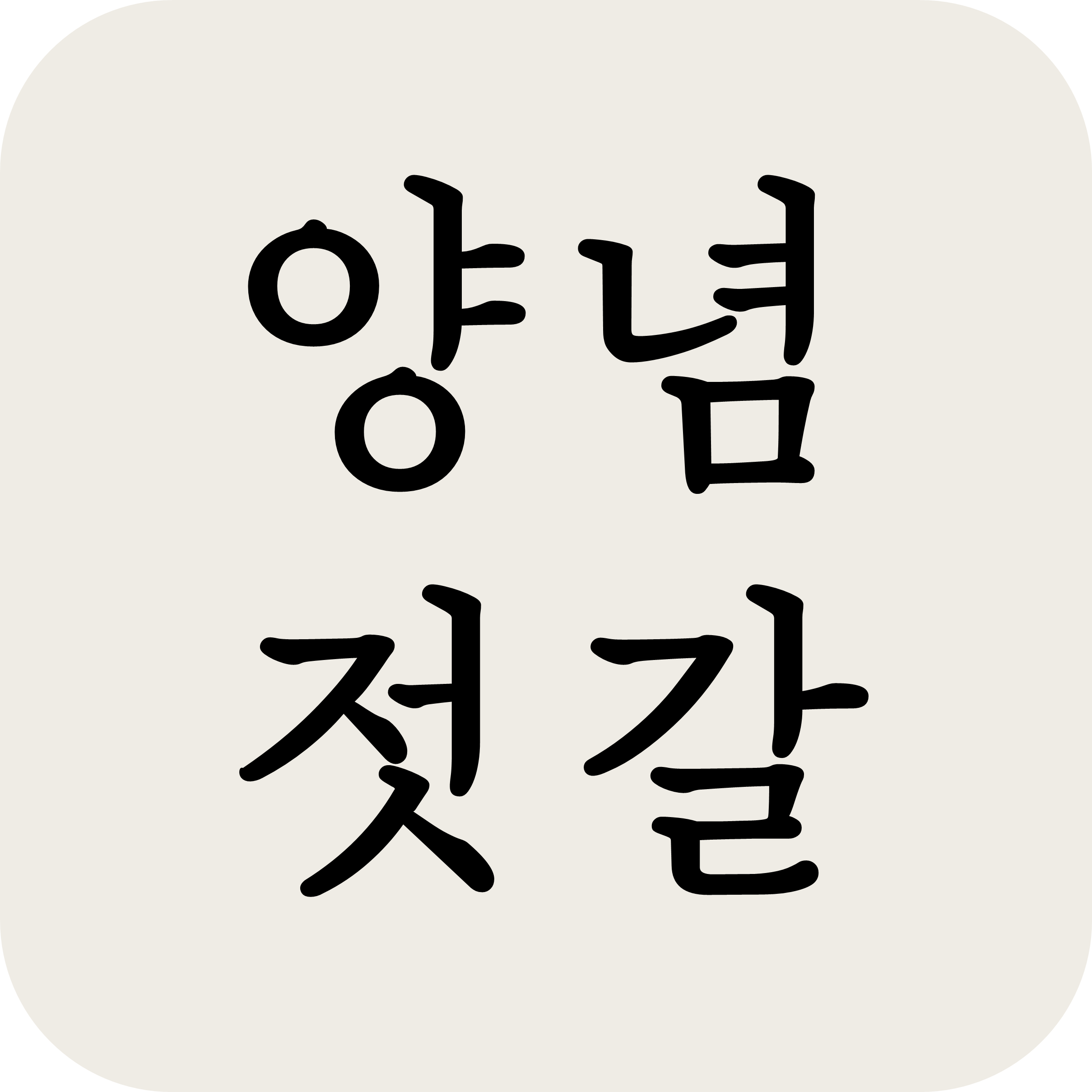 양념젓갈
