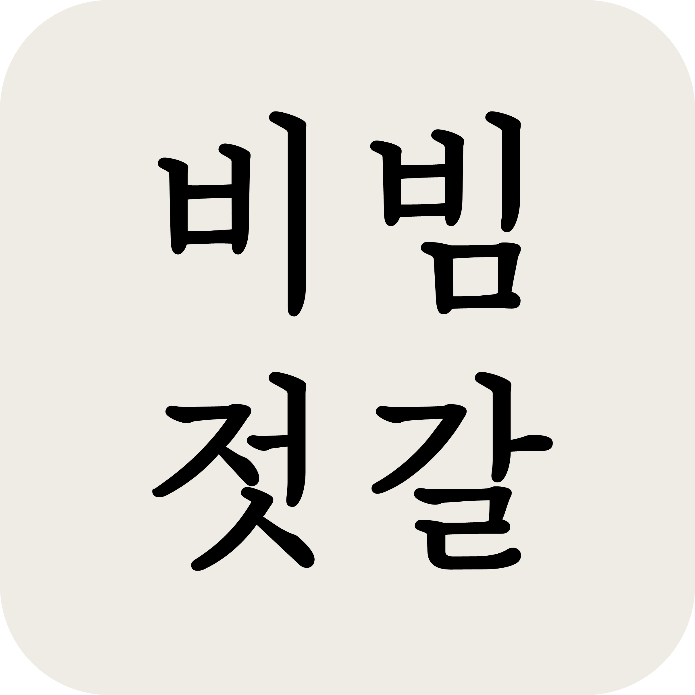 비빔젓갈