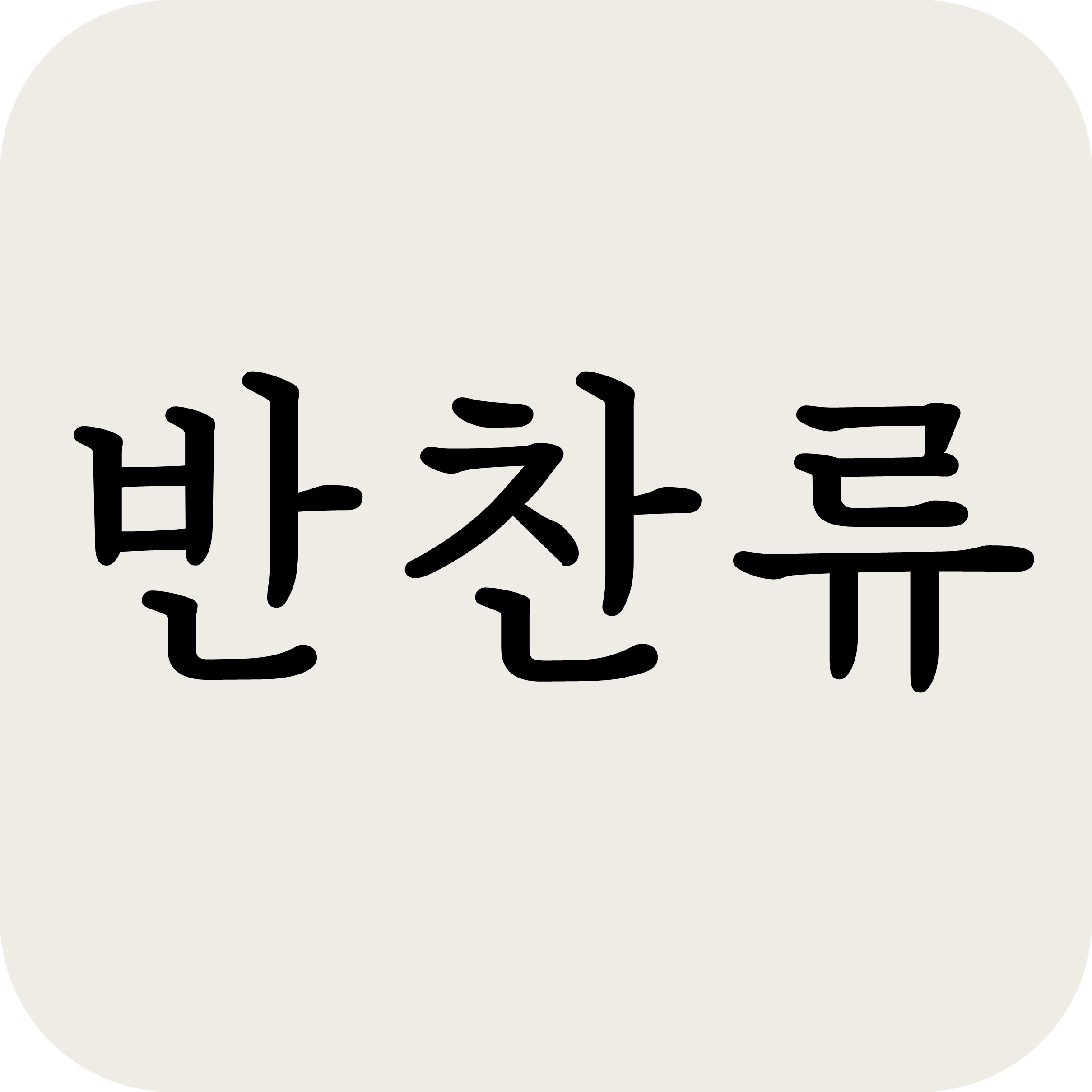 기타반찬