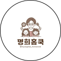 명희홈쿡