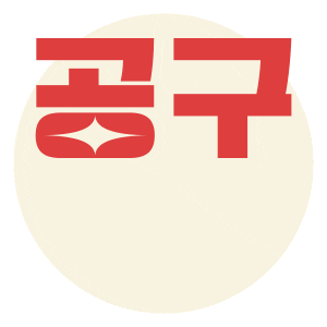공구특가