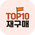 재구매TOP10
