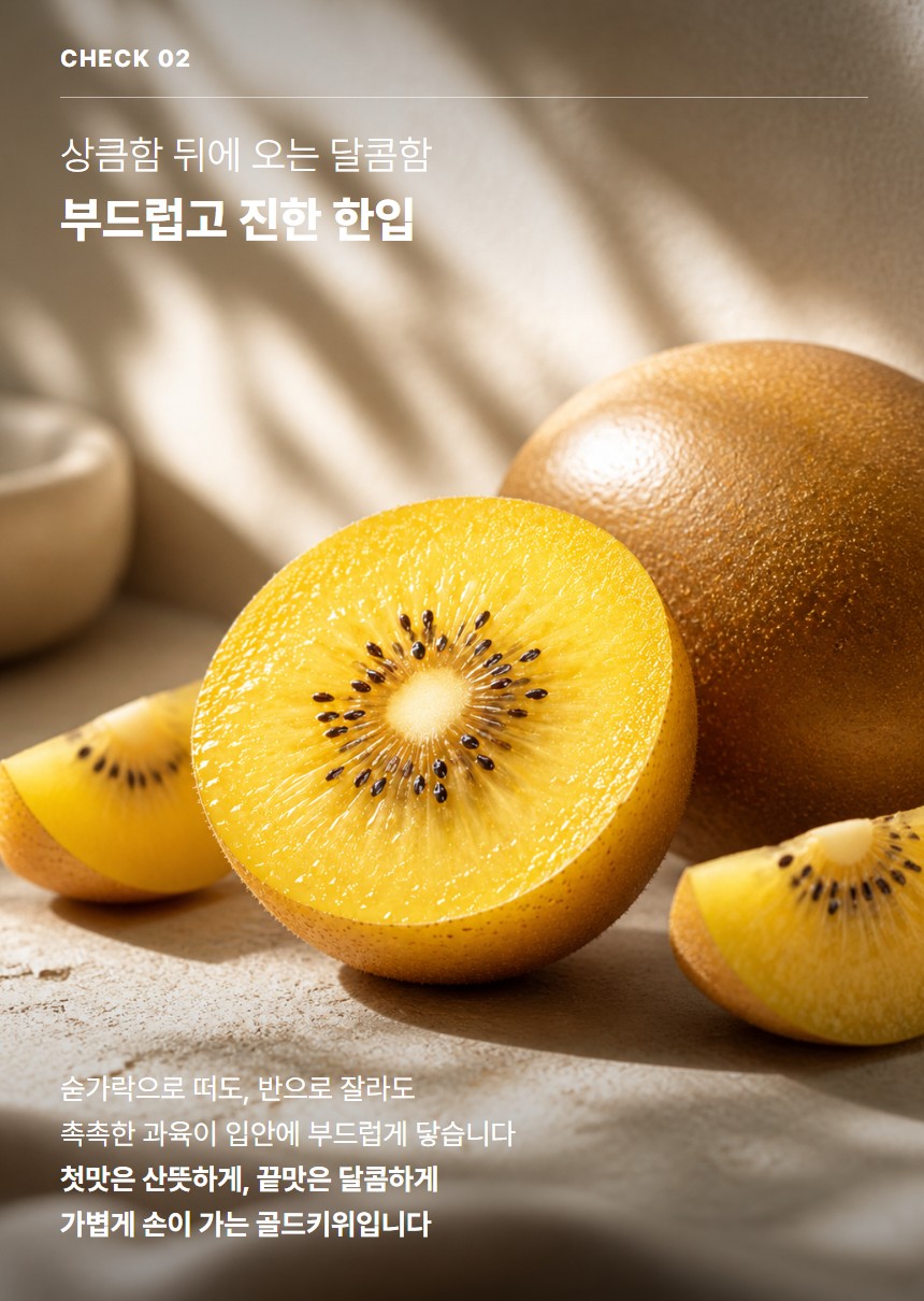 골드키위 04