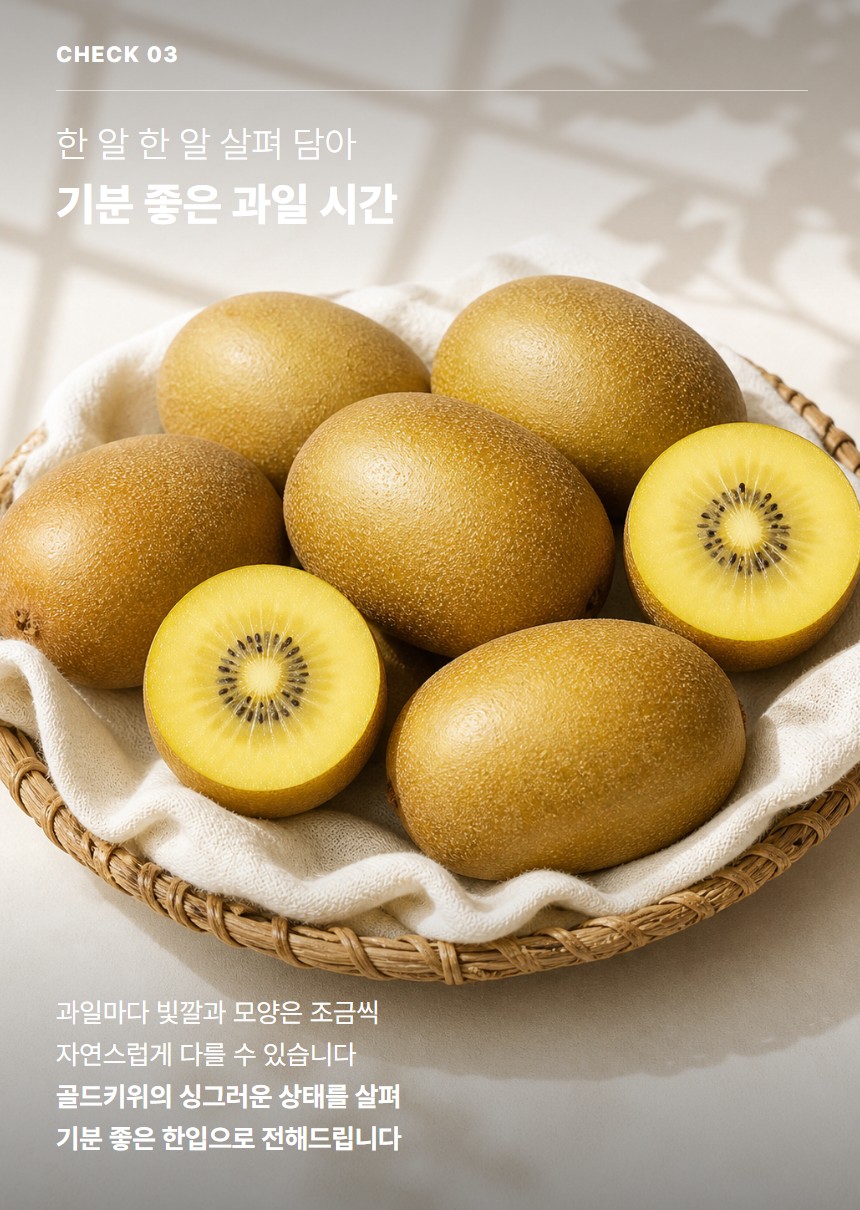 골드키위 05