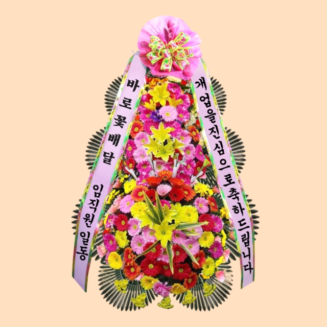 축하화환 기본형