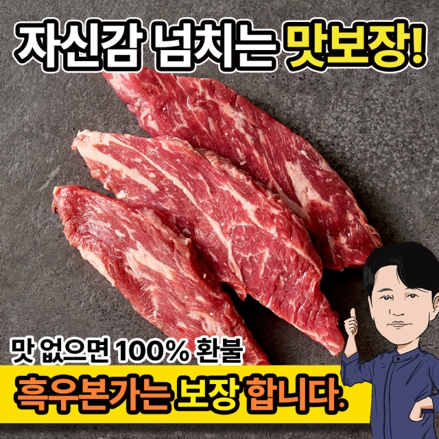 흑우본가 프리미엄 블랙앵거스 치마살 200g