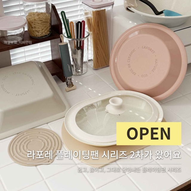 [결제링크] 라포레 플레이팅팬 단품 / 세트