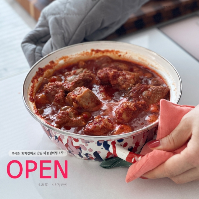 마늘찜갈비4차오픈.jpg