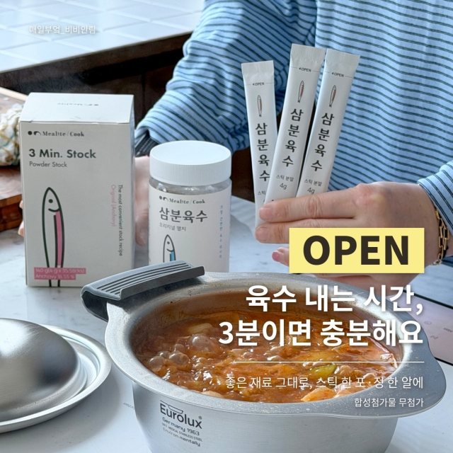 [결제링크] 밀라이트 삼분육수 코인 & 스틱