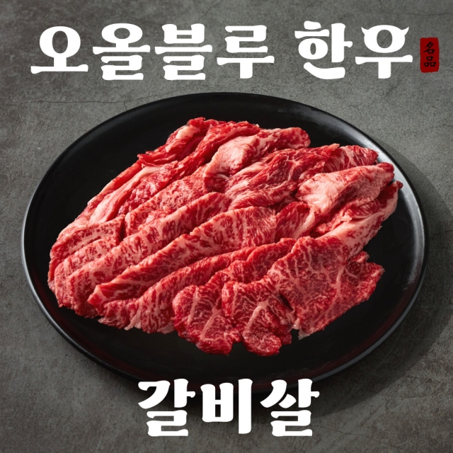 쫄깃하고 고소한 풍미, 한우 갈비살 1+ 300g / 600g / 900g 