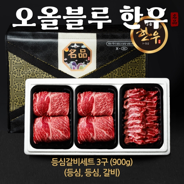 한우 1+ 구이명작 3구세트 900g (등심·등심·갈비살)