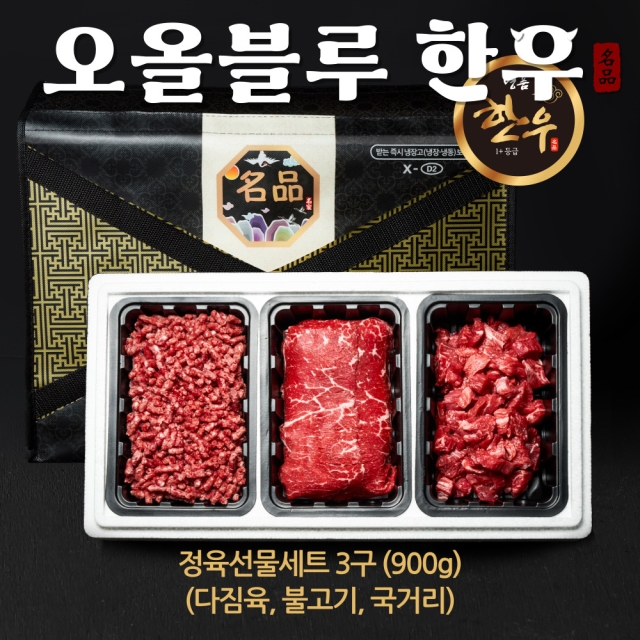 한우 1+ 실속 3구 정육세트 900g (국거리·불고기·다짐육)