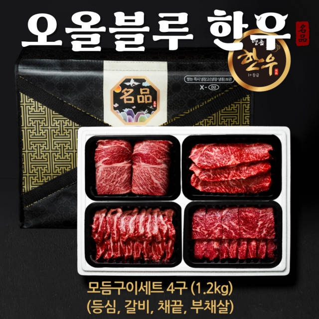 한우 1+ 프리미엄 모둠구이 4구세트 1.2kg (등심·갈비살·채끝·부채살)