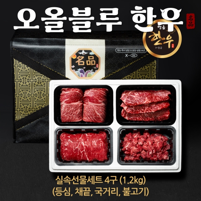 프리미엄 한우 1+ 실속 4구 혼합세트 1.2kg (국거리·불고기·등심·채끝)