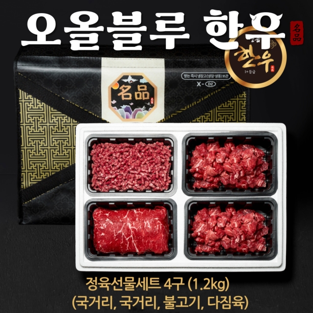 실속 가득! 한우 1+ 정육 4구 세트 1.2kg (국거리·국거리·불고기·다짐육)