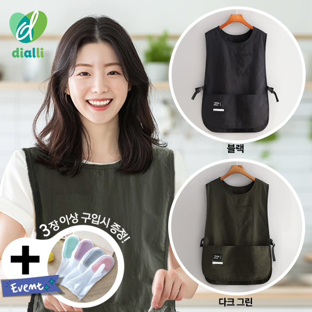 디올리 방수 조끼 앞치마 [ 곳간배송 ]