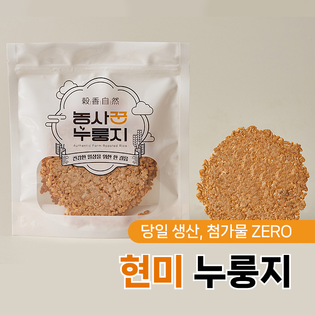 [베스트] 반응좋은 100% 국내산 농사꾼 현미 누룽지 스낵