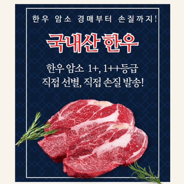 국내산 1++등급 채끝(스테이크용)