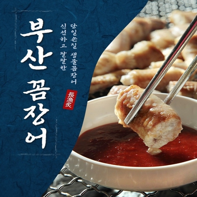 [원기보충]부산 꼼장어