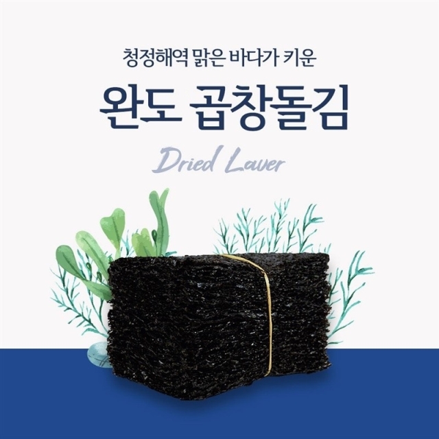 곱창돌김 & 산모미역