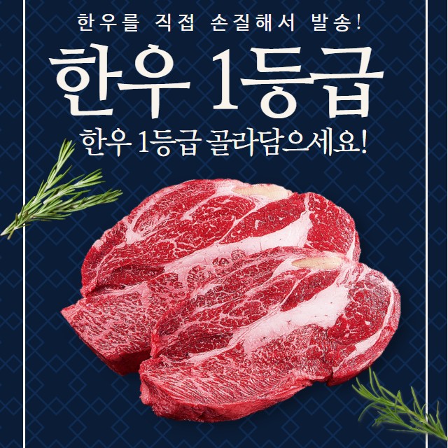 한우 1등급 부위별 포장