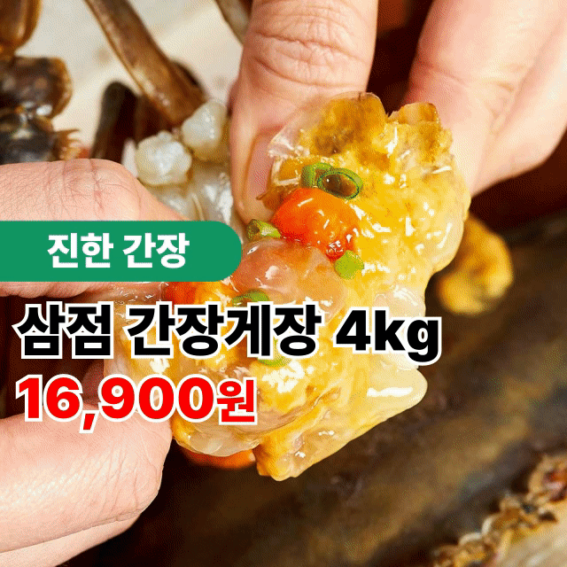 ★파인밀 밥도둑시리즈! 간장게장 2kg+2kg(12-16미 내외)