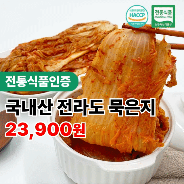 ★특가★HACCP 전통식품인증 국내산 묵은지 3kg 5kg 10kg