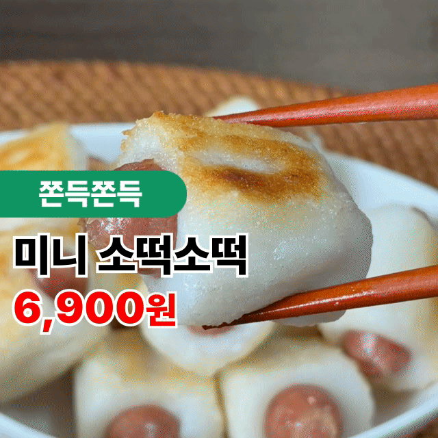 ★양념소스증정! HACCP 국내산 대왕 소떡말이 10개입 소떡소떡 아이간식 반찬 맥주안주 추천!