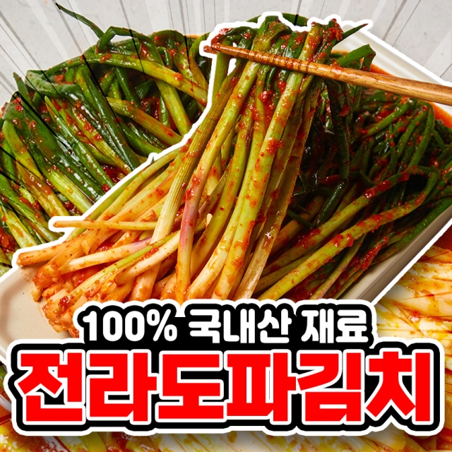★오늘 담았습니다★ 첫수확 여수쪽파로 만든 햇 파김치 (100% 국내산 재료)