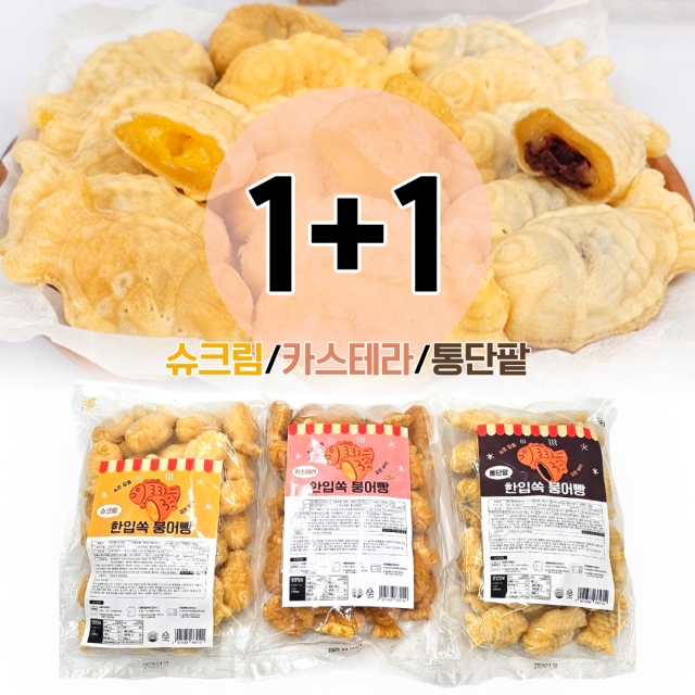 제일홈쇼핑 한입쏙 붕어빵 팥 슈크림 카스테라 750g 1+1