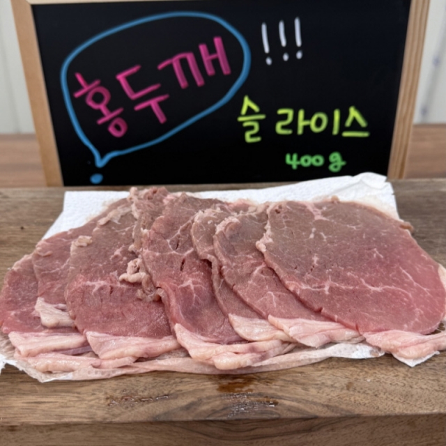 [부처하우스] 슬라이스 홍두깨살 400g