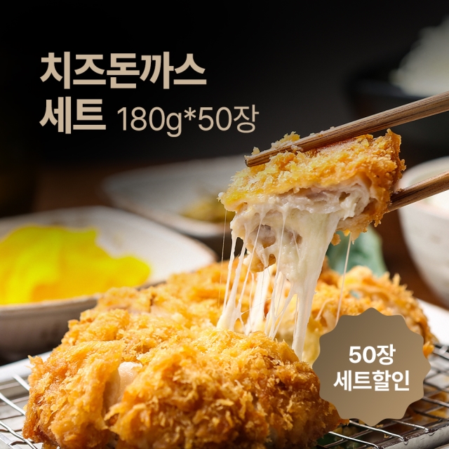치즈돈까스 180g(50장)-대용량,할인상품