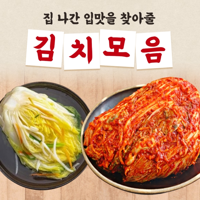 내 취향대로 고르는 아삭하고 싱싱한 김치! 집 나간 입맛을 찾아줄 김치 7종 모음집