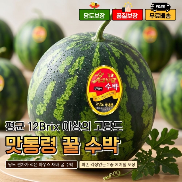 맛통령 고당도 꿀수박	